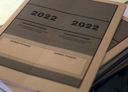 Πανελλήνιες 2022: Πότε «βγαίνουν» οι βαθμοί