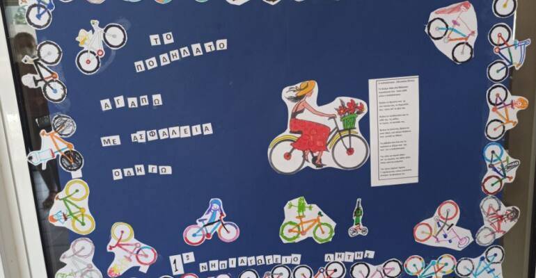 Παιδιά του Δ. Ωραιοκάστρου ζωγραφίζοντας… προωθούν τη χρήση ποδηλάτου!