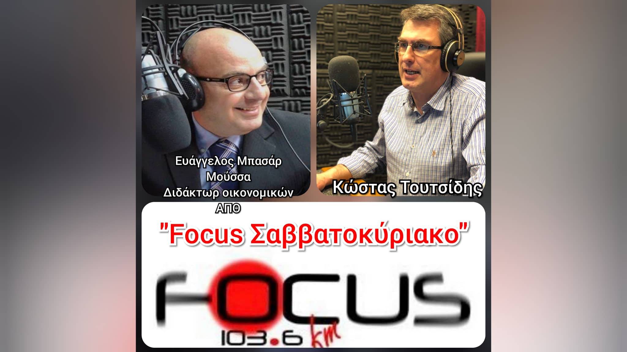 Ευάγγελος Μπασάρ Μούσσα: «Δεν επικρατεί καμια λογική πλέον και καλό είναι να επιστρέψουμε στη λογική - Είμαστε σε εποχή γεωοικονομικών και γεωπολιτικών "ασφαλίστρων"..»