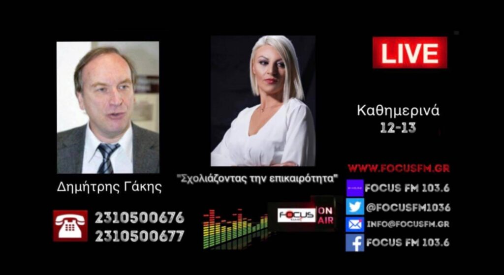 Γιατί κλίμα πανικού, γιατί εμβόλιο; // Δ. Γάκης: “Ο ιός είναι ήπιος – Οι Αμερικανοί παραδέχτηκαν την αναποτελεσματικότητα των εμβολίων”