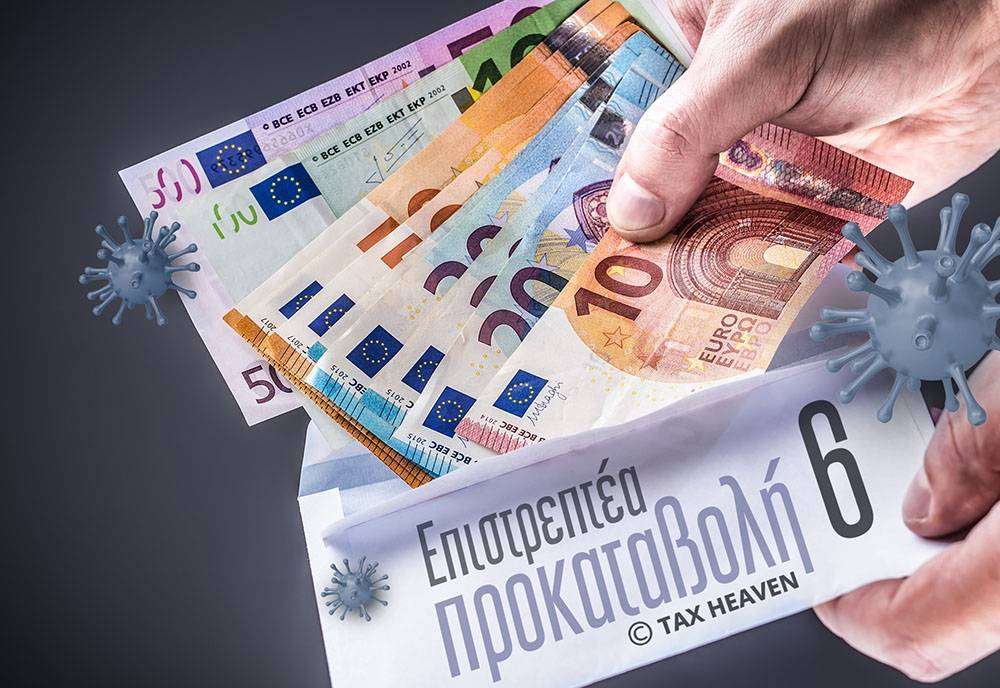 Έρχονται ραβασάκια σε 700.000 δικαιούχους που έλαβαν επιδότηση της Επιστρεπτέας Προκαταβολής