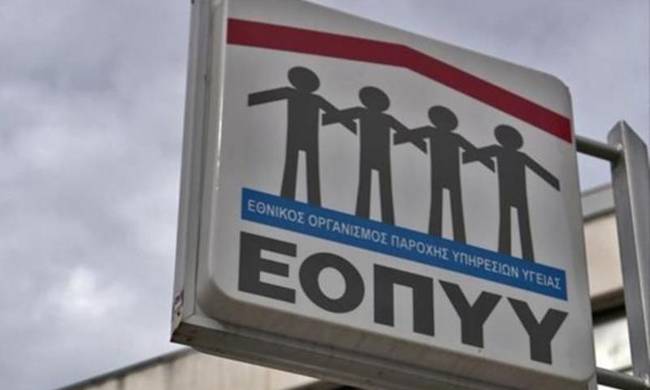 Κλείνει στις 18 και 19 Ιουλίου ο ΕΟΠΥΥ Χαλκιδικής