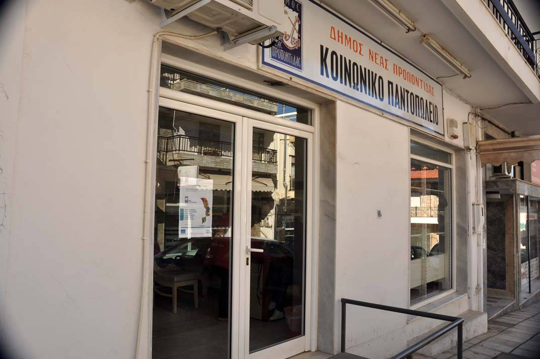 Χαλκιδική: Ξεκινούν οι αιτήσεις για το Κοινωνικό Παντοπωλείο του Δήμου Ν. Προποντίδας