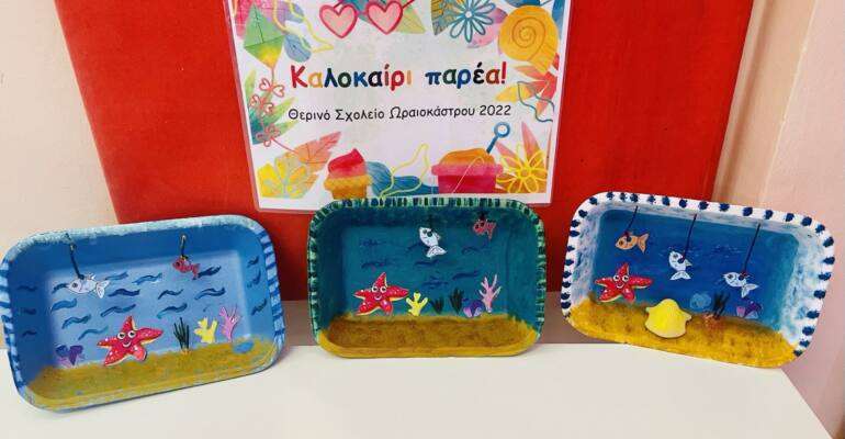 «Χαρούμενοι αστερίες», δραστηριότητες και παιχνίδια στο θερινό σχολείο του Δ. Ωραιοκάστρου