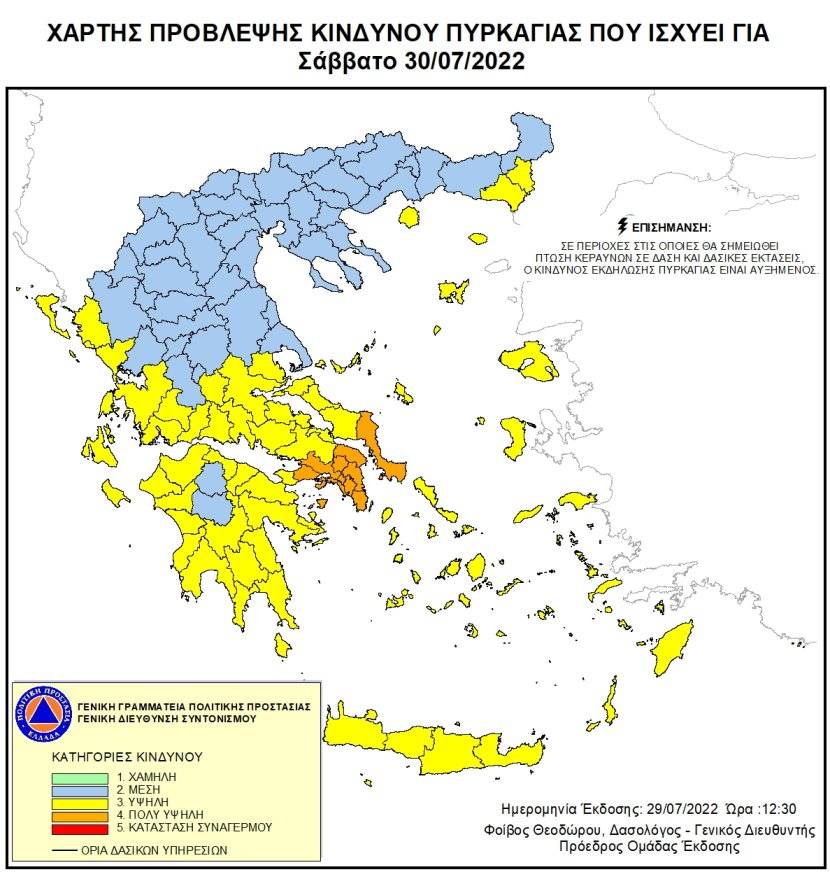 Πολύ υψηλός κίνδυνος πυρκαγιάς σε Αττική και Εύβοια το Σάββατο