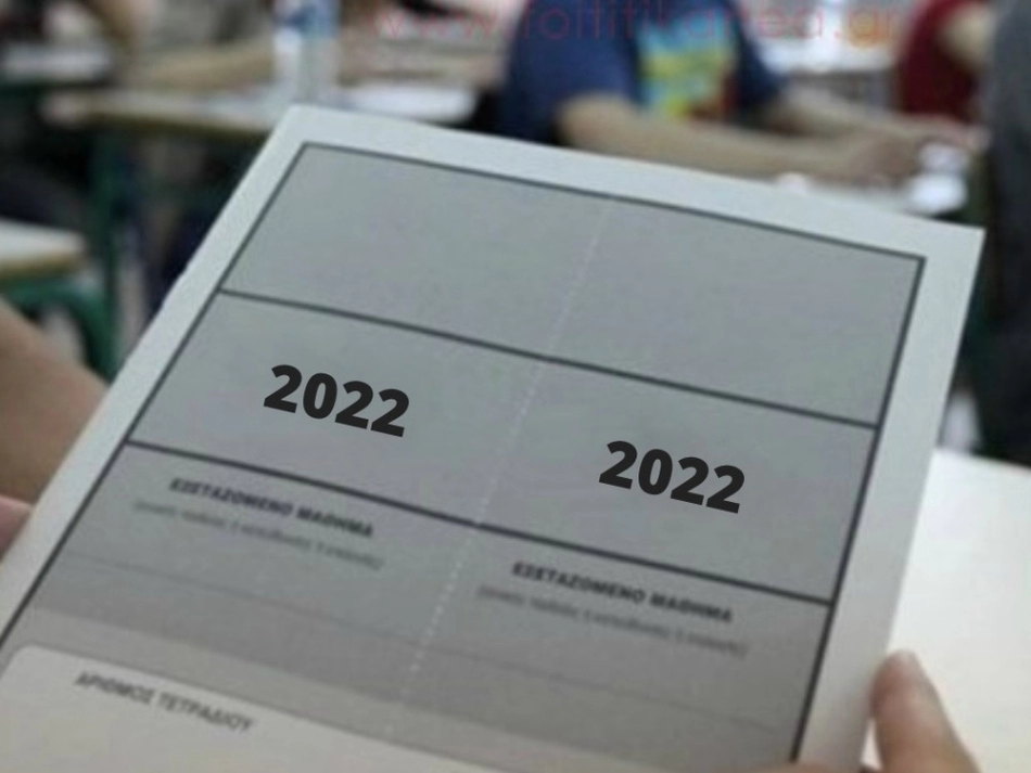 Πανελλαδικές εξετάσεις: Σημαντική πτώση των βάσεων εισαγωγής σε κάποιες σχολές