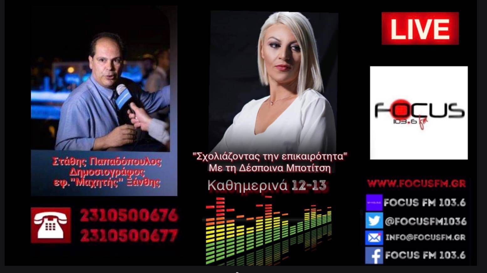 Σ. Παπαδόπουλος στον Focus FM: «Η ρητορική ίδια και στόχος η Θράκη» - Ευκαιρία για νέες τουρκικές προκλήσεις το μνημόσυνο του Αχμέτ Σαδίκ