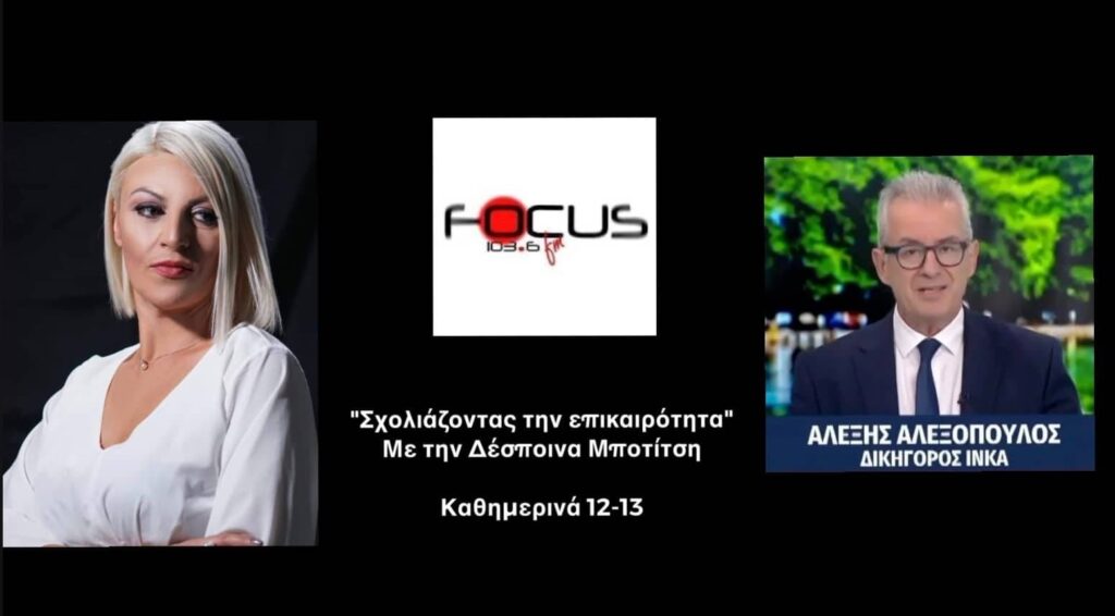 «Έρχεται χειμώνας ενεργειακής πενίας – Ο κόσμος θα υποφέρει… θα ζήσουμε δύσκολες στιγμές που δεν έχουμε βιώσει μέχρι τώρα // Αλ. Αλεξόπουλος στον Focus FM 103.6 – HXHTIKO