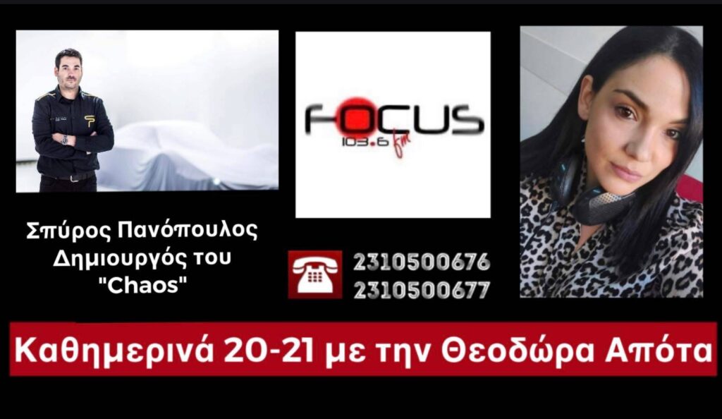 “Chaos”: Το Ελληνικό hypercar των 12,5 εκατ. ευρώ βγαίνει στο δρόμο τον Σεπτέμβριο! Τι δηλώνει ο δημιουργός του στον Focus FM 103.6 // ΗΧΗΤΙΚΟ