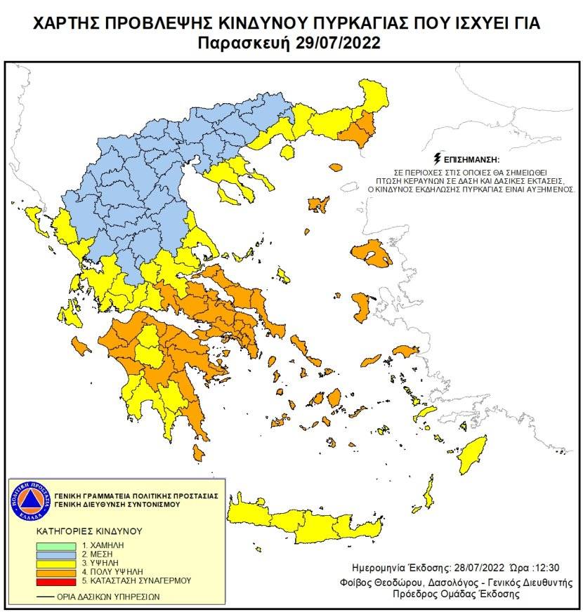 Πυρκαγιές: Πολύ υψηλός κίνδυνος και την Παρασκευή