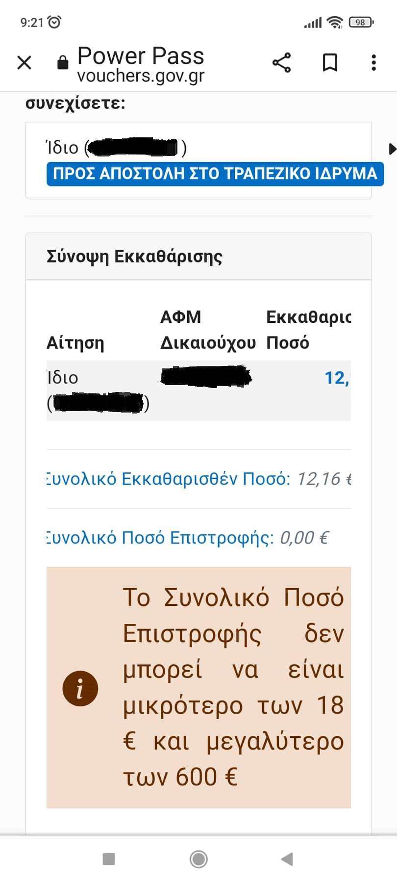 Power Pass: Δεν καταβάλλονται οι κάτω των 18 ευρώ αποζημιώσεις - Οργή των καταναλωτών (εικόνα)