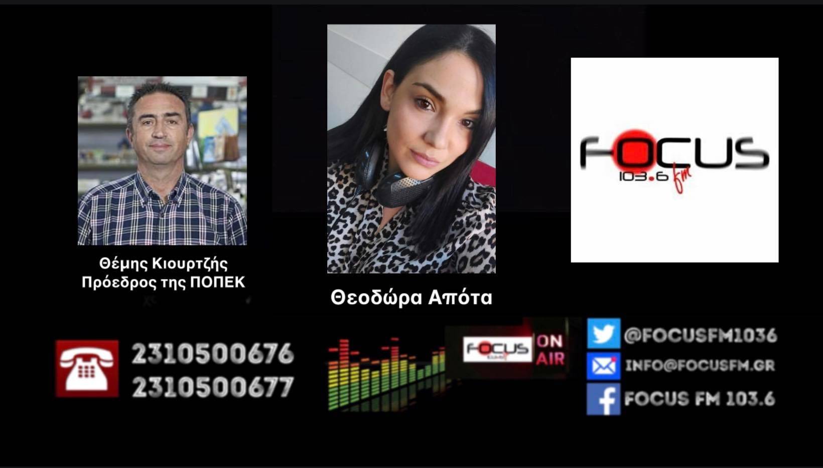 Θέμης Κιουρτζής στον Focus FM 103.6: «Όσο αυξάνονται οι τιμές στα καύσιμα, τόσο αυξάνεται και η παραβατικότητα» - «Η αγορά είναι άρρωστη» - ΗΧΗΤΙΚΟ