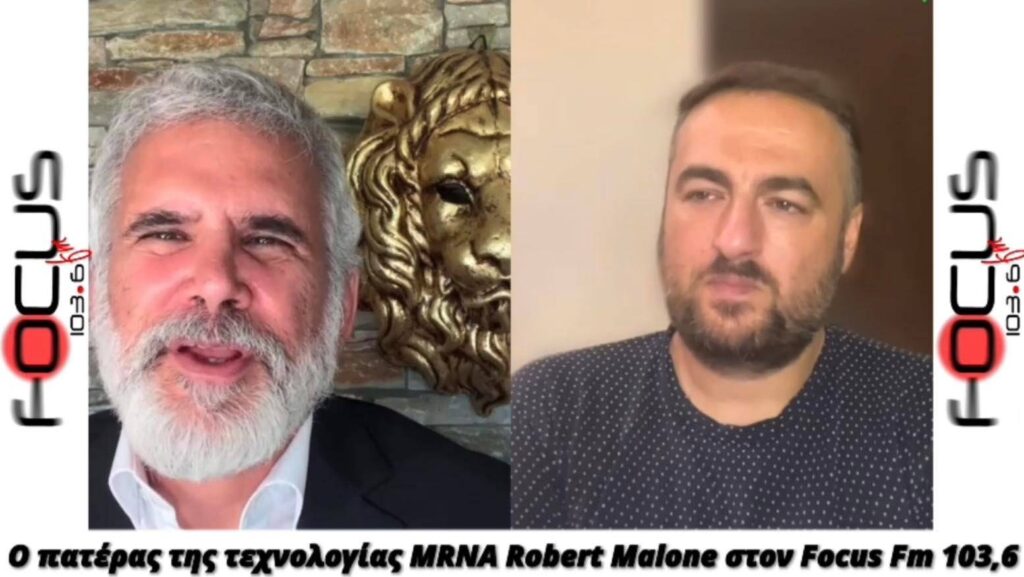 Αποκλειστικό: SOS από τον πάτερα των mRNA Ρόμπερτ Μαλόουν στον Focus FM για εμβόλια και επαναλαμβανόμενες δόσεις
