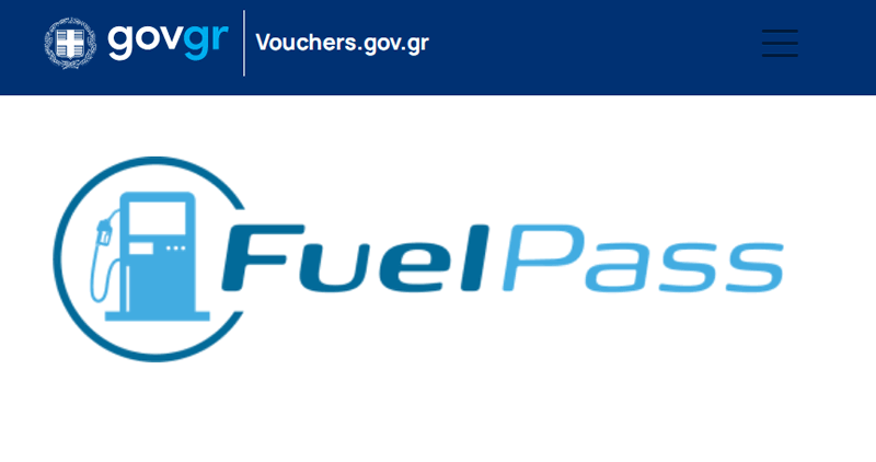 Fuel Pass 2: Ανοιχτή για όλα τα ΑΦΜ η πλατφόρμα για τις αιτήσεις