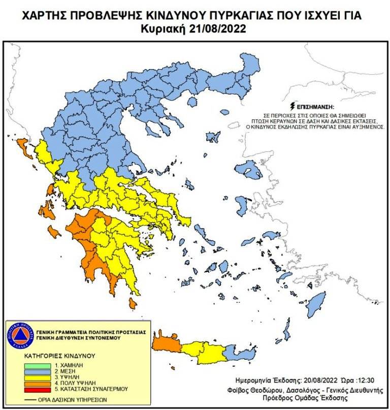Πολύ υψηλός κίνδυνος πυρκαγιάς αύριο Κυριακή για πέντε περιφέρειες της χώρας