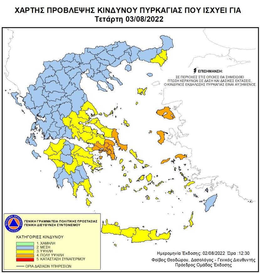 Πολύ υψηλός κίνδυνος πυρκαγιάς σήμερα σε Αττική, Στερεά Ελλάδα και Β. Αιγαίο