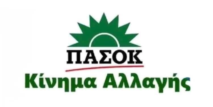 ΣΧΟΛΙΟ ΠΑΣΟΚ-ΚΙΝΗΜΑΤΟΣ ΑΛΛΑΓΗΣ ΓΙΑ ΤΟ ΥΠΟΥΡΓΙΚΟ ΣΥΜΒΟΥΛΙΟ ΚΑΙ ΤΙΣ ΔΗΛΩΣΕΙΣ ΤΟΥ ΥΠΟΥΡΓΟΥ ΕΣΩΤΕΡΙΚΩΝ