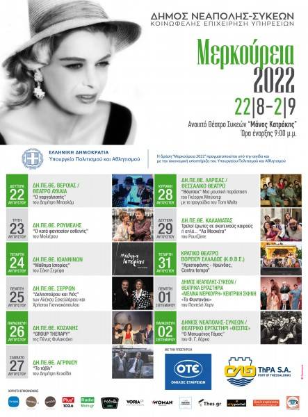 Δημος Νεάπολης-Συκεών: Μερκούρια 2022-Πρόγραμμα