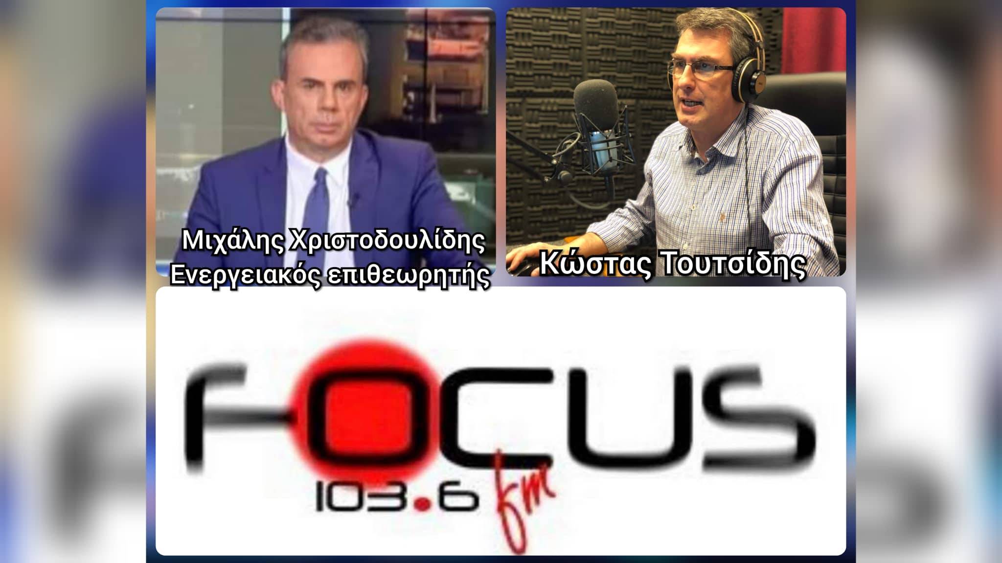 Μ. Χριστοδουλίδης: Δεν έχουμε δει το peak της ενεργειακής κρίσης - Θα ζήσουμε έναν ενεργειακό Αρμαγεδδώνα και φέτος και τον επόμενο χειμώνα // ΗΧΗΤΙΚΟ Focus FM