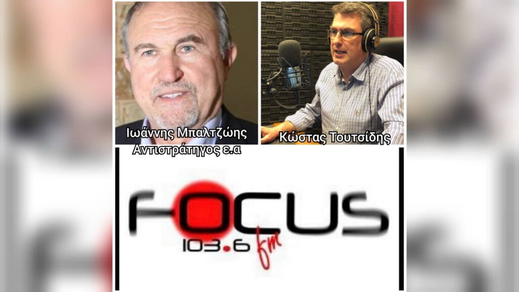 ΗΧΗΤΙΚΟ – Ιωάννης Μπαλτζώης για το τουρκικό γεωτρύπανο: Εάν ακουμπήσει έδαφος εντός ελληνικής ΑΟΖ, απαντάς με στρατιωτικά μέσα