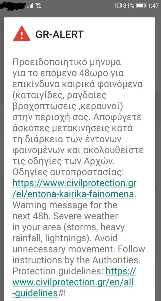 Κακοκαιρία: Μήνυμα του 112 στη Θεσσαλονίκη