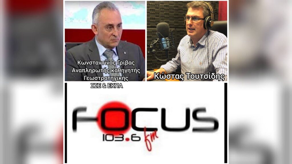 ΗΧΗΤΙΚΟ – Κωνσταντίνος Γρίβας: «Να προχωρήσουμε σε επέκταση των χωρικών υδάτων στα 12 ν.μ. και ανακήρυξη ΑΟΖ, έπρεπε να το είχαμε κάνει εδώ και δεκαετίες»