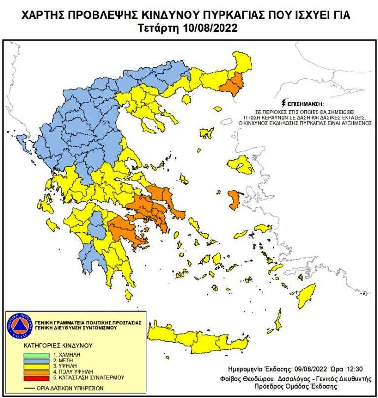 Πολύ υψηλός κίνδυνος πυρκαγιάς σήμερα σε αρκετές περιοχές της χώρας συμπεριλαμβανομένης Θεσσαλονίκης και Χαλκιδικής