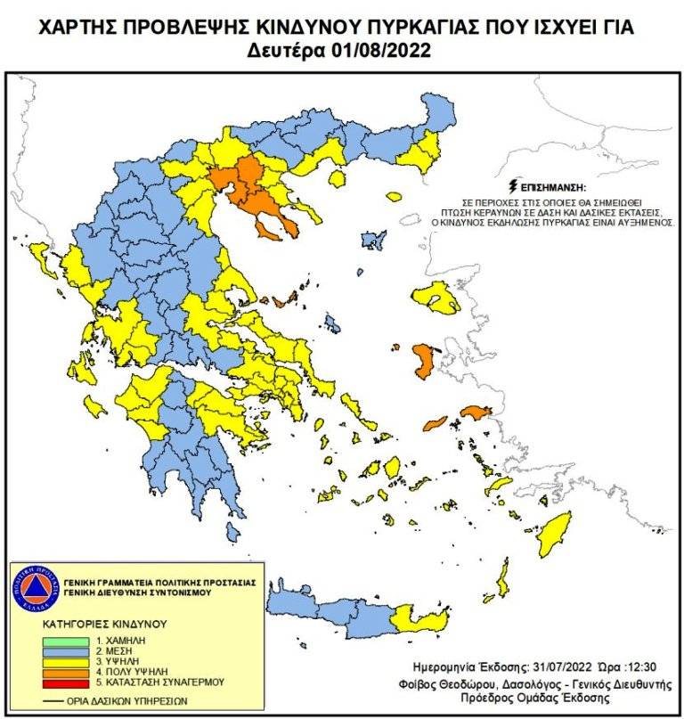 Πολύ υψηλός κίνδυνος πυρκαγιάς σήμερα για τρείς περιφέρειες της χώρας
