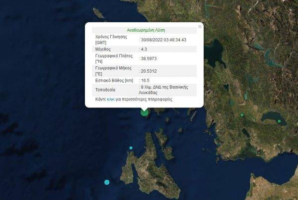 Σεισμός 4,3 Ρίχτερ στη Λευκάδα