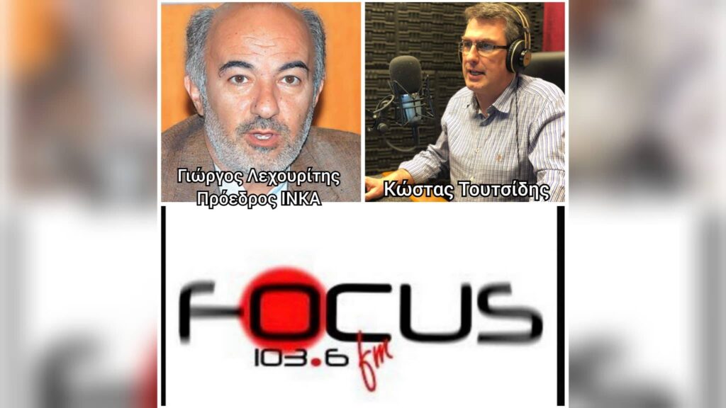 ΗΧΗΤΙΚΟ – Γιώργος Λεχουρίτης: “Ο πληθωρισμός ειναι γύρω στο 13.3% και ας λένε ό,τι θέλουν τα στοιχεία της ΕΛΣΤΑΤ”