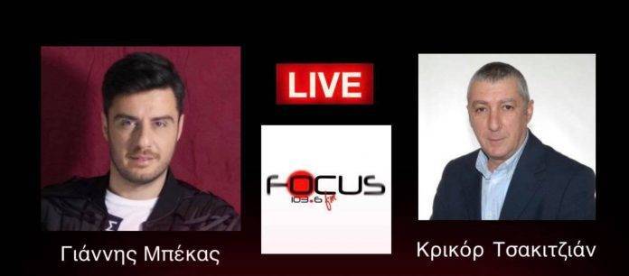 Κρικόρ Τσακιτζιάν στον Focus FM 103.6: “Πώς αποκάλυψα τη σκευωρία κατά της Αρμενίας για τις υποκλοπές”