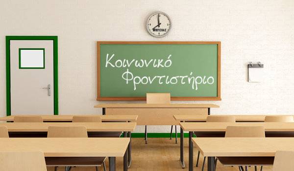 Δήμος Παύλου Μελά: Ξεκινούν οι αιτήσεις για το Κοινωνικό Φροντιστήριο 2022 – 2023
