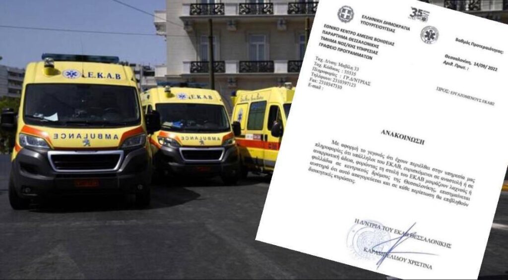 Όλγα Βλόντζου: “Οι εργαζόμενοι του ΕΚΑΒ που είναι αναστολή, χωρίς να γνωρίζουν καν ποιο είναι το αδίκημα για το οποίο κατηγορούνται, εκτίουν ποινή, η οποία έχει έναρξη, αλλά όχι ημερομηνία λήξης” – ΒΙΝΤΕΟ Focus FM 