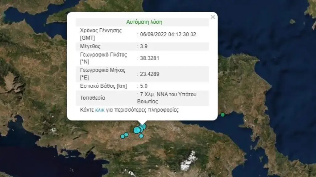 Σεισμός 3,9 Ρίχτερ στη Βοιωτία – Αισθητός και στην Αττική