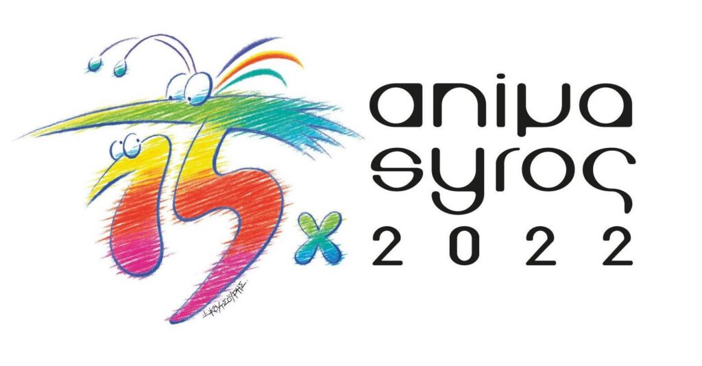 Tα βραβεία του Animasyros 2022