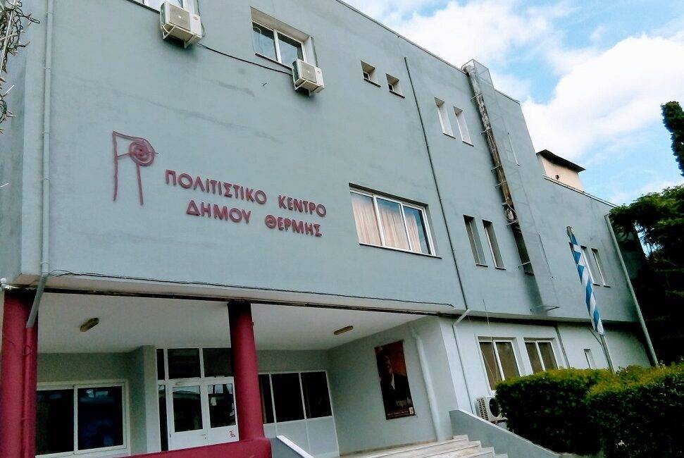 Άρχισαν οι εγγραφές στα τμήματα των Κέντρων Πολιτισμού του Δήμου Θέρμης