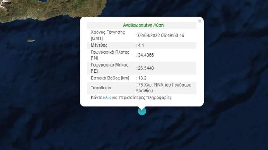 Σεισμός 4,1 Ρίχτερ στην Κρήτη