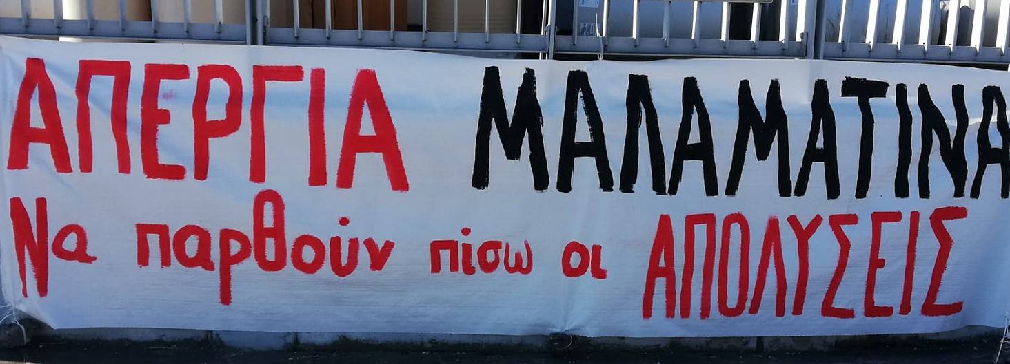 Πρόσκληση για συμμετοχή στο συλλαλητήριο για τους εργαζόμενους στη Μαλαματίνα