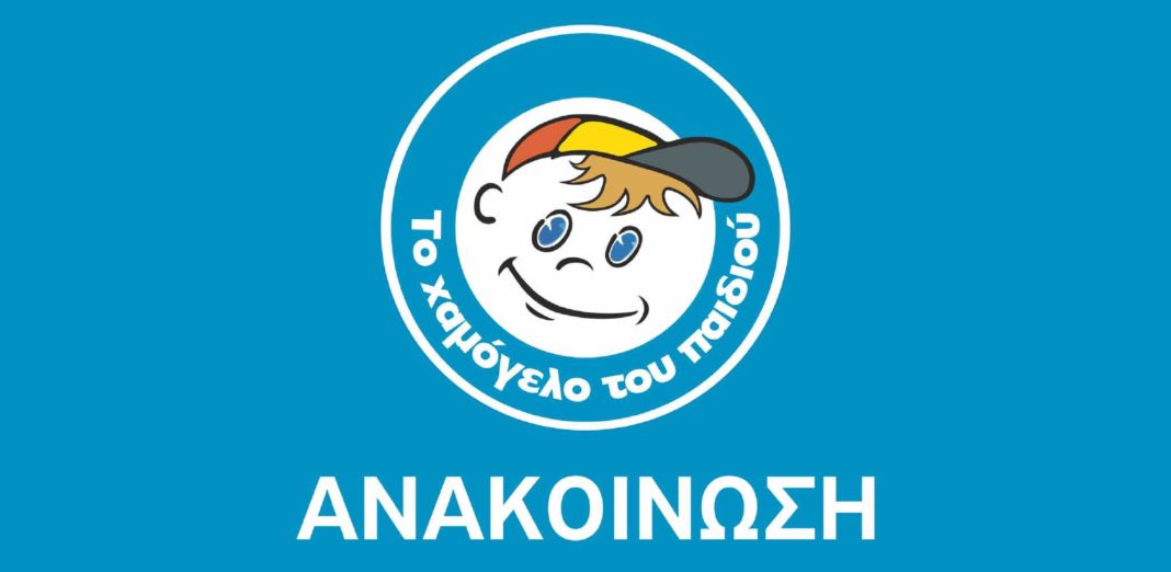 Χαμόγελο του Παιδιού – Missing Alert: Εξαφάνιση δύο παιδιών, 2 και 9 ετών