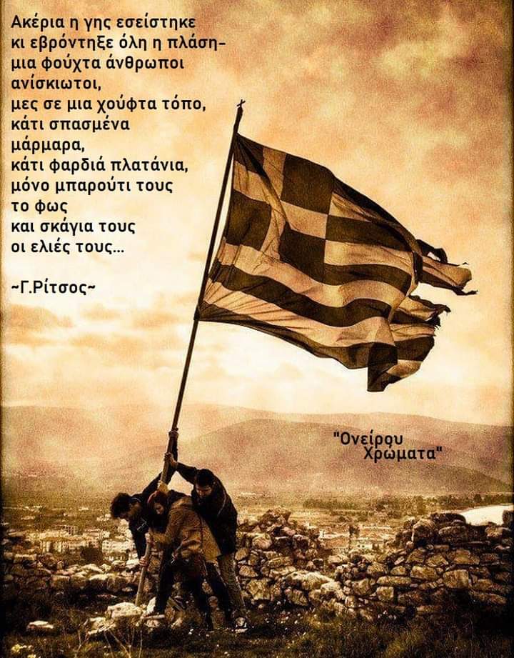 Η γαλανόλευκη σημαία κυματίζει παντού – Υπερηφάνεια και συγκίνηση // Φωτογραφίες ακροατών Focus FM