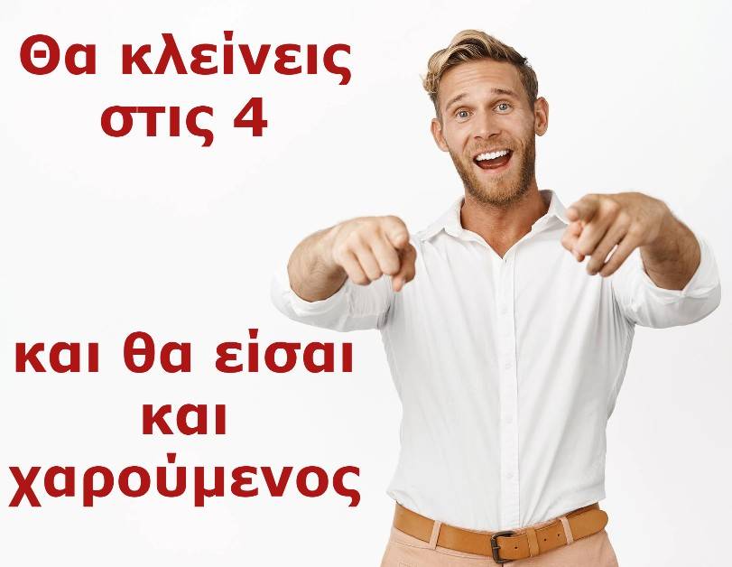 Ωράριο Λειτουργίας: Ένα βήμα πιο κοντά στην Ατζέντα 2030
