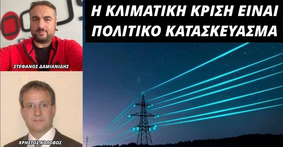 Χρήστος Κολοβός: «Έχουμε μπλέξει με εντελώς ανίκανες ηγεσίες»