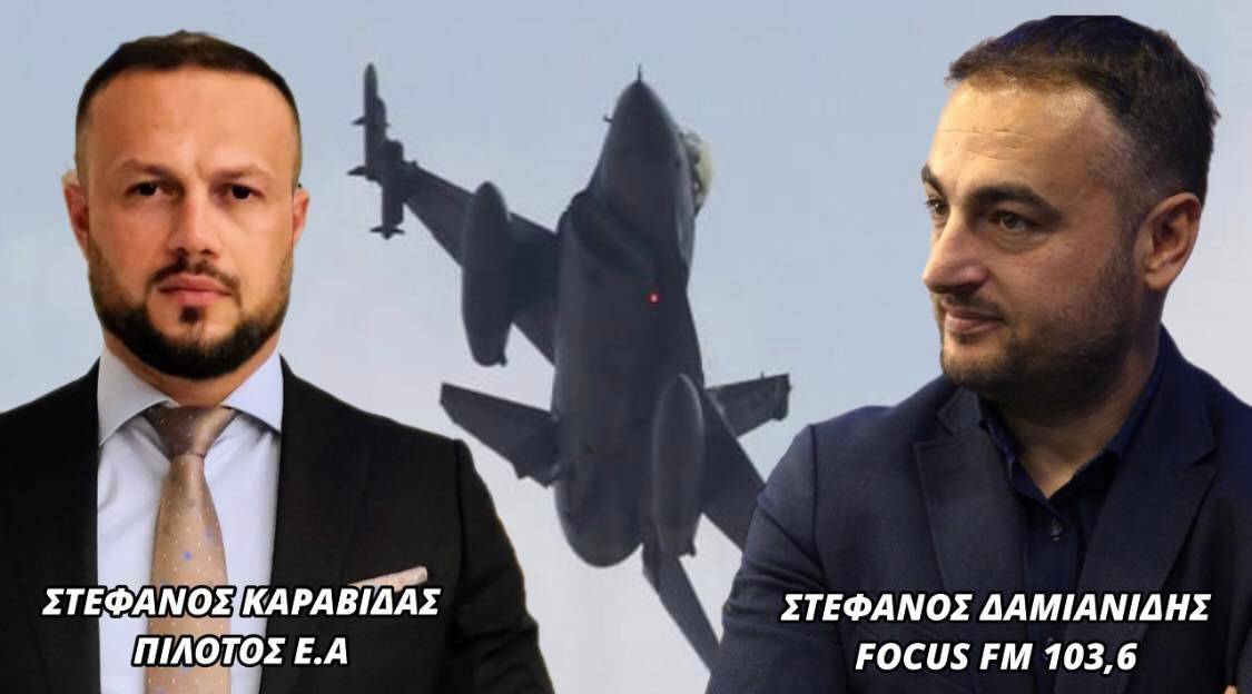 Συγκλονιστική η συνέντευξη του πιλότου Στέφανου Καραβίδα στον Focus FM 103.6