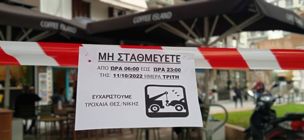 Θεσσαλονίκη: Με το καλημέρα… γερανοί «σήκωσαν» ΙΧ στο κέντρο