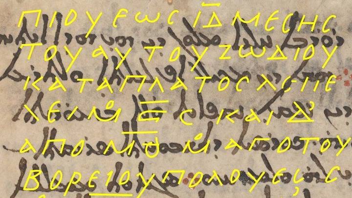 Ανακαλύφηκε μέρος του χαμένου πρώτου στον κόσμο χάρτη του ουρανού