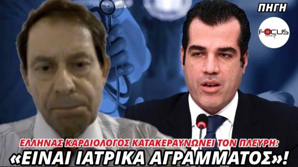 Γιώργος Καρυστινός: «Αγράμματος στο θέμα της ιατρικής ο υπουργός υγείας»