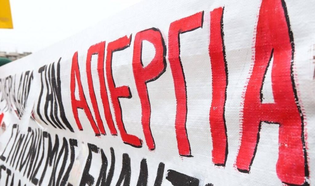 Απεργία ΓΣΕΕ – ΑΔΕΔΥ: Παραλύει η χώρα την Τετάρτη 9 Νοεμβρίου