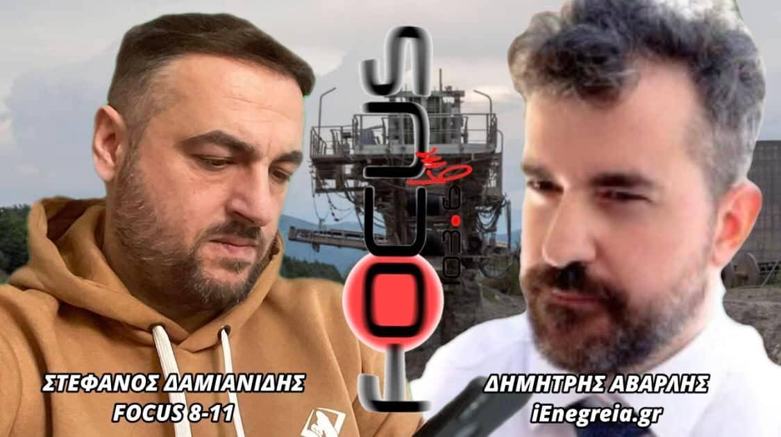 Δημήτρης Αβαρλής: «Η Ελλάδα παραμένει μία χώρα ενεργειακά εξαρτημένη σε πολύ μεγάλο βαθμό»