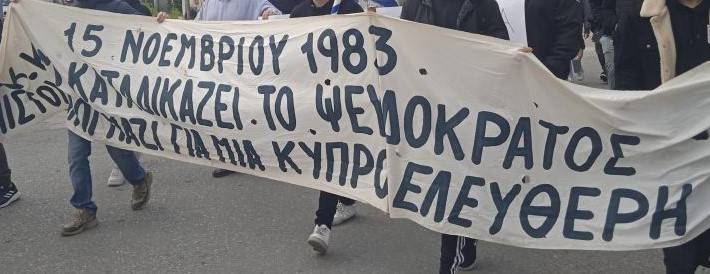 39 χρόνια από την παράνομη ανακήρυξη του ψευδοκράτους – Πορείες Κύπριων φοιτητών σήμερα στη Θεσσαλονίκη