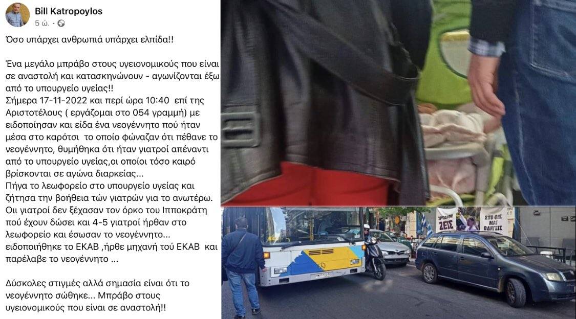 ΦΩΤΟ: Υγειονομικοί σε αναστολή έσωσαν βρέφος που κινδύνευε η ζωή του